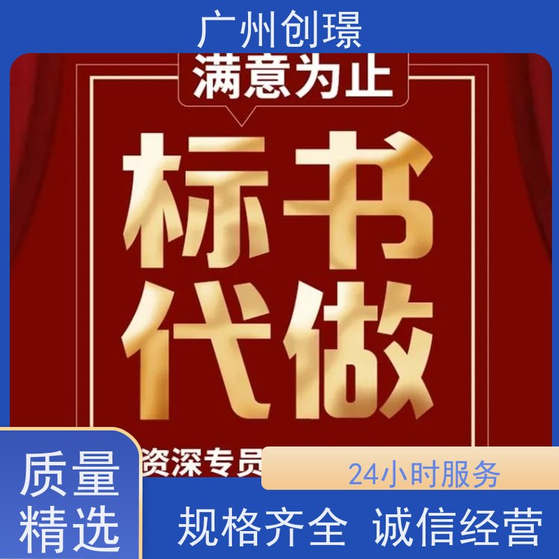 创璟 隧道工程 标书制作代理公司 省时省心 满意付款