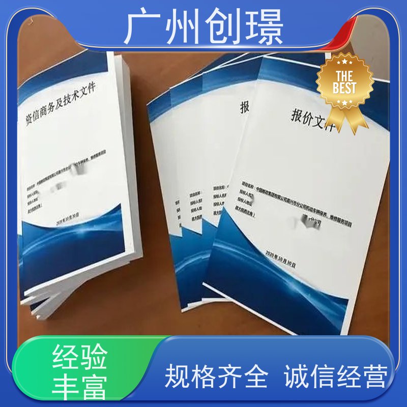 创璟 食材采购 制作投标书公司 一对一沟通服务 品质优先