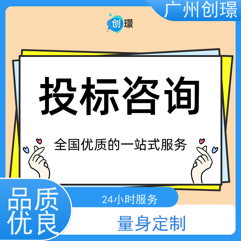 创璟 物资采购 投标标书制作 一站式服务 满意付款