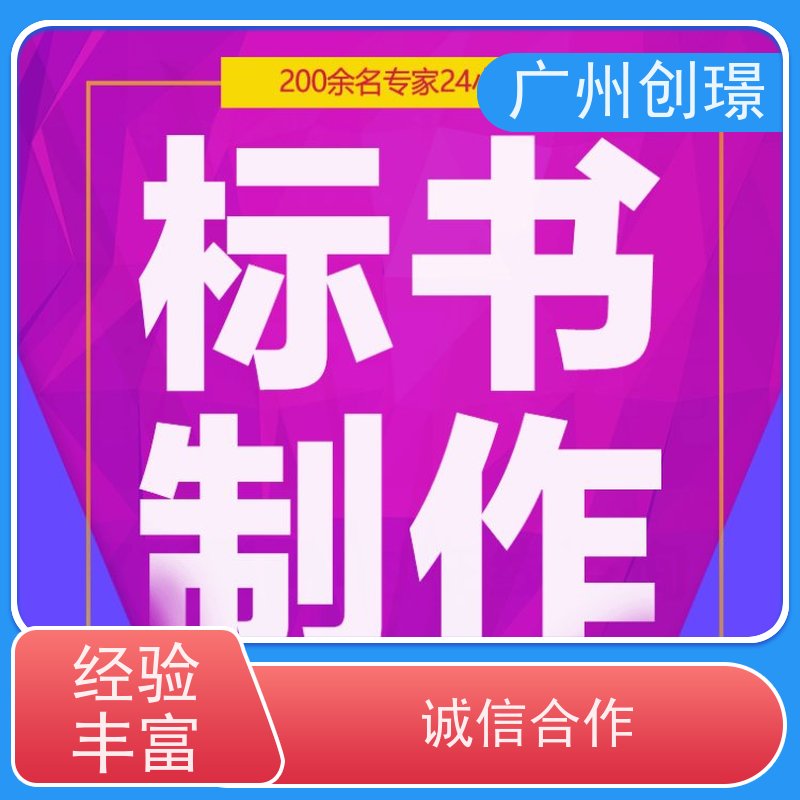创璟 建筑采购 标书制作公司 省时省心 品质优先