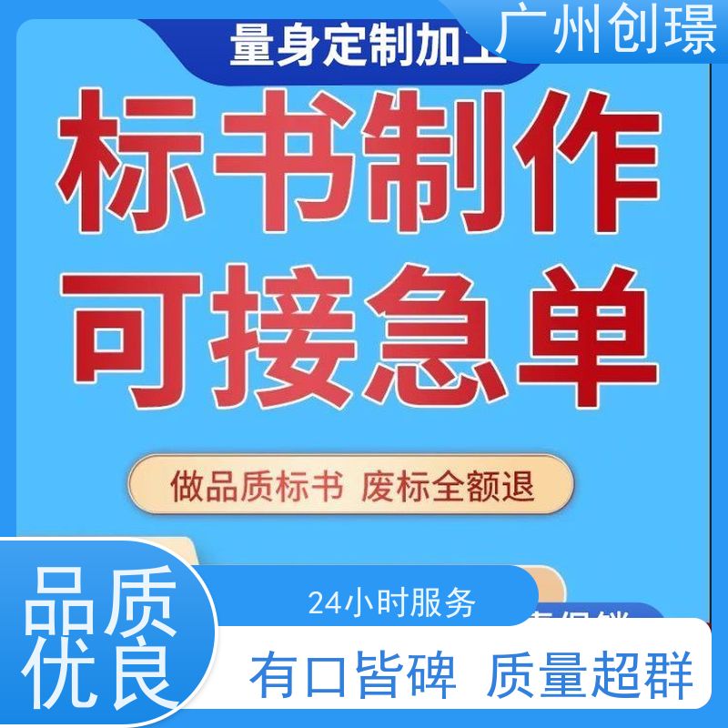 创璟 办公用品采购 制作投标标书 一对一沟通服务 快速审核