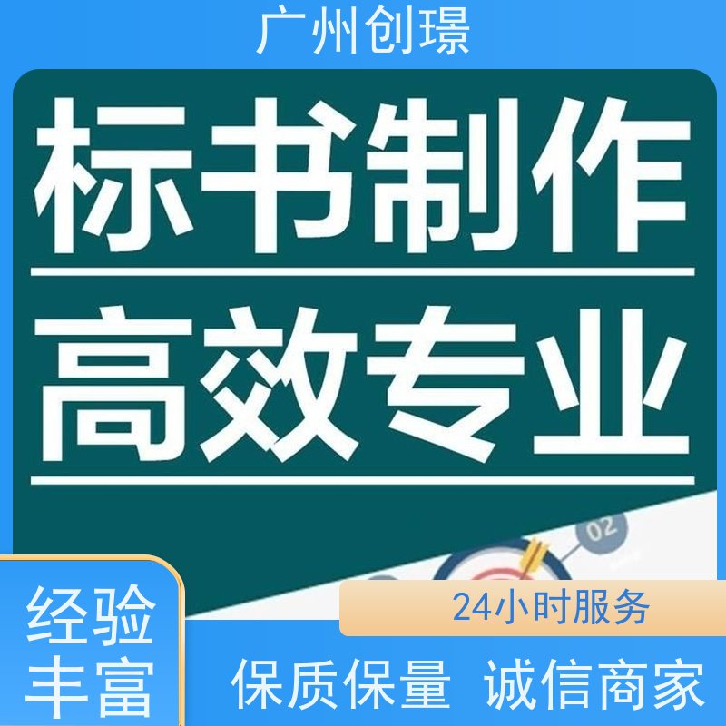 创璟 桥梁工程 投标标书制作公司 可加急制作 满意付款