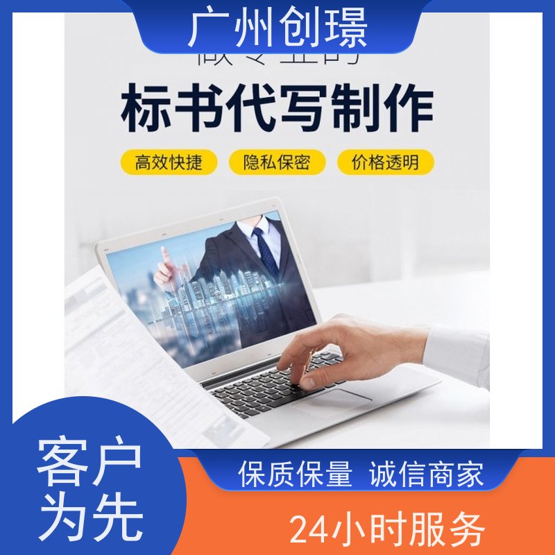 创璟 物资采购 投标书制作公司 量身定制 品质优先