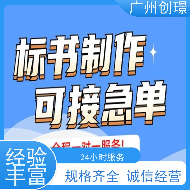 创璟 食材采购 标书制作代理公司 诚信合作 满意付款