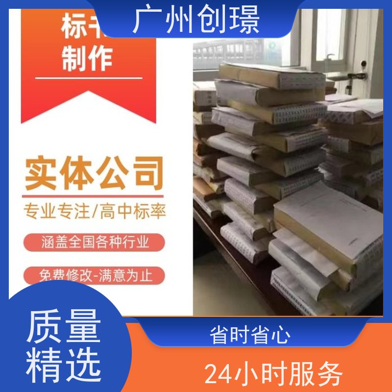创璟 消防设备采购 投标标书制作公司 可加急制作 品质优先