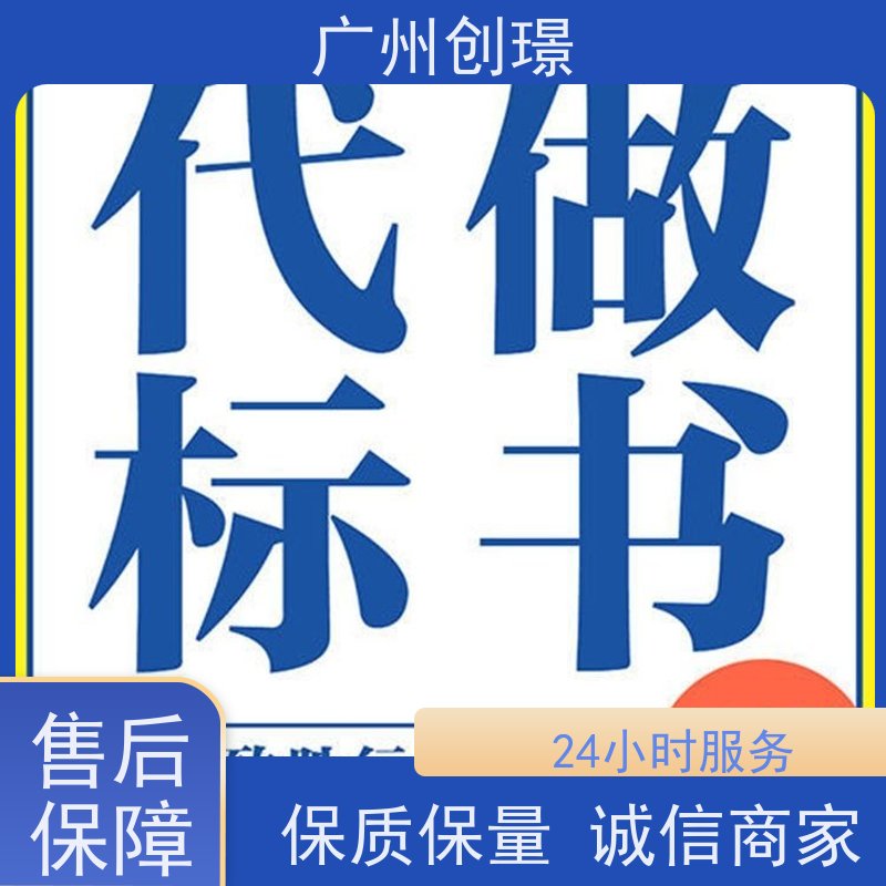 创璟 办公用品采购 制作投标标书公司 诚信合作 快速审核