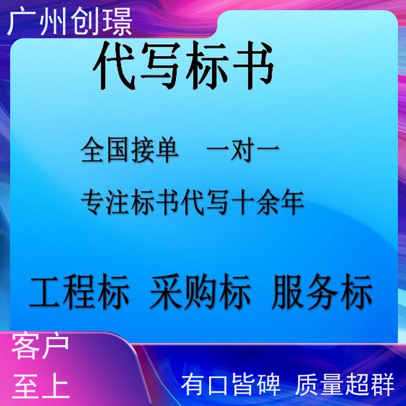 创璟 食材采购 投标标书制作公司 省时省心 满意付款