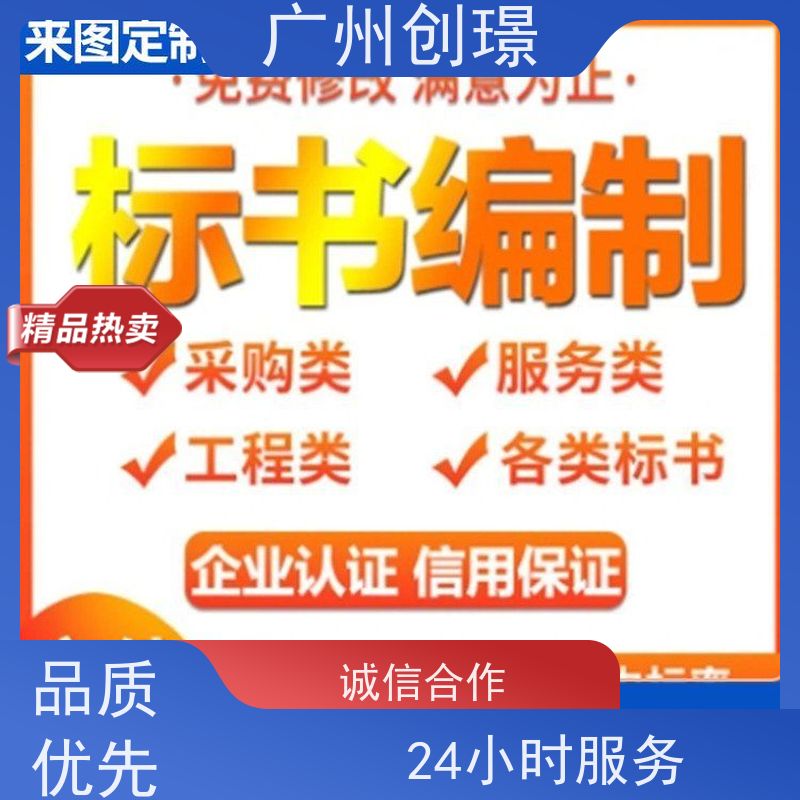 创璟 消防设备采购 投标标书制作 一站式服务 品质优先