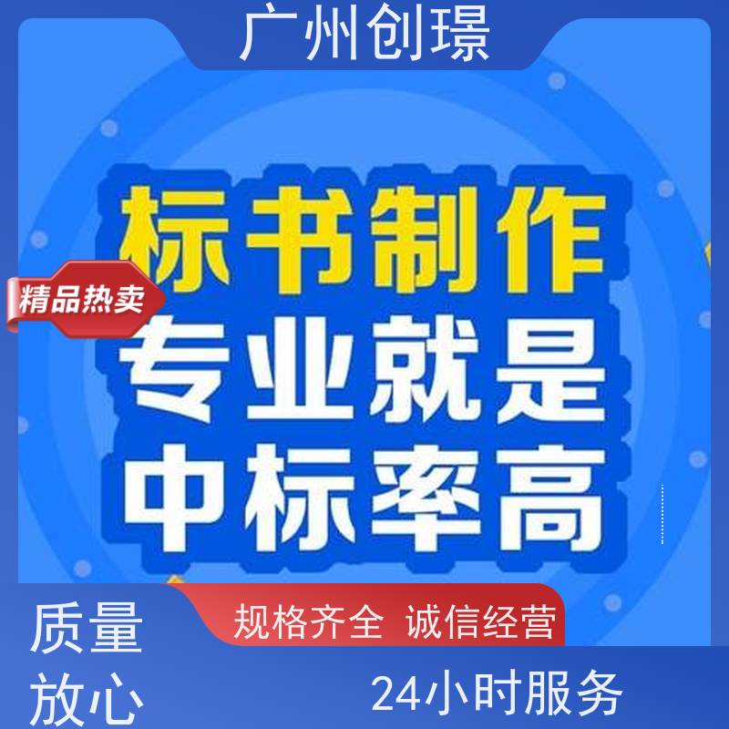 创璟 办公用品采购 制作投标书公司 资深专家团队 品质优先