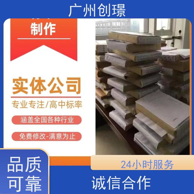创璟 物资采购 制作投标书公司 24小时服务 快速审核