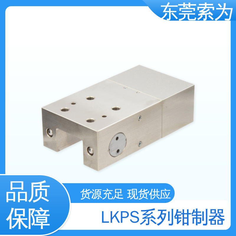 东 莞索为 导轨钳制器 LKP系列制动器 LKPS-2514-DS2-A 大量现货