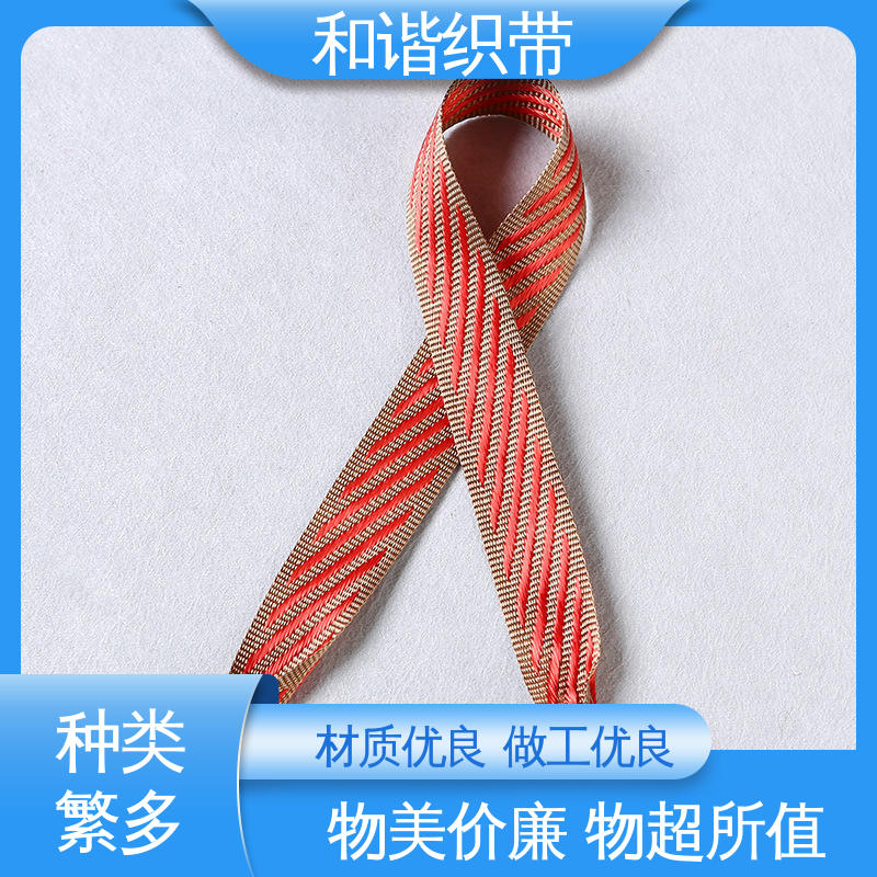 和谐 涤纶 包装礼盒带 造型美观 自然柔顺 口碑好物 厂家直供