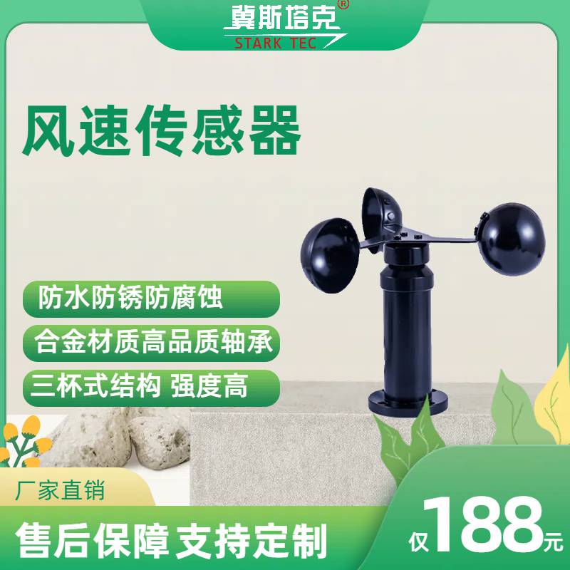 冀斯塔克铝合金高精度风速仪传感器风力等级测量仪RS485通讯
