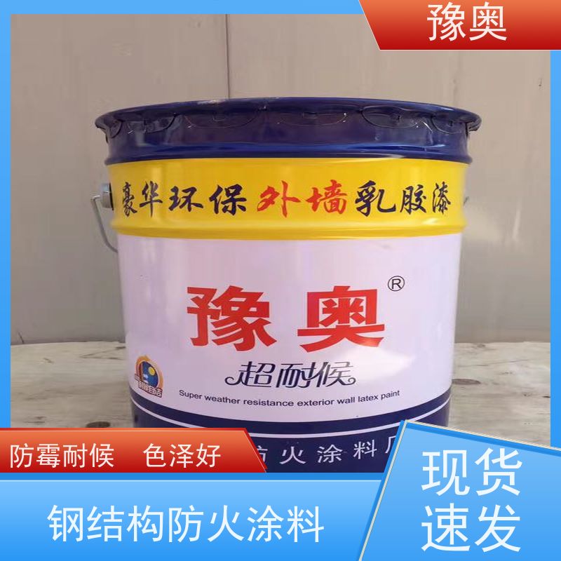豫奥 钢结构防火涂料 防腐防锈 比重轻 更省料 物流配送 发货快