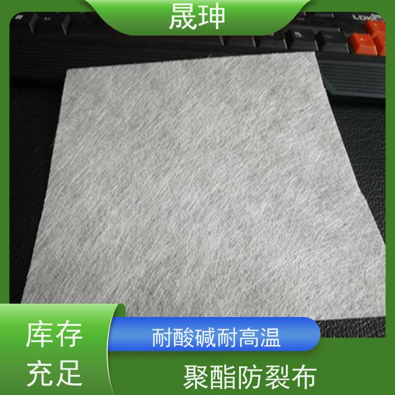 晟珅 实力厂家 聚酯玻纤布 耐酸碱耐高温 供货及时