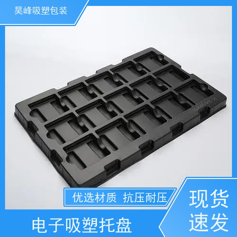 昊峰 东莞电子吸塑托盘 弹性模数小 有较好的耐腐蚀性能 方便运输 