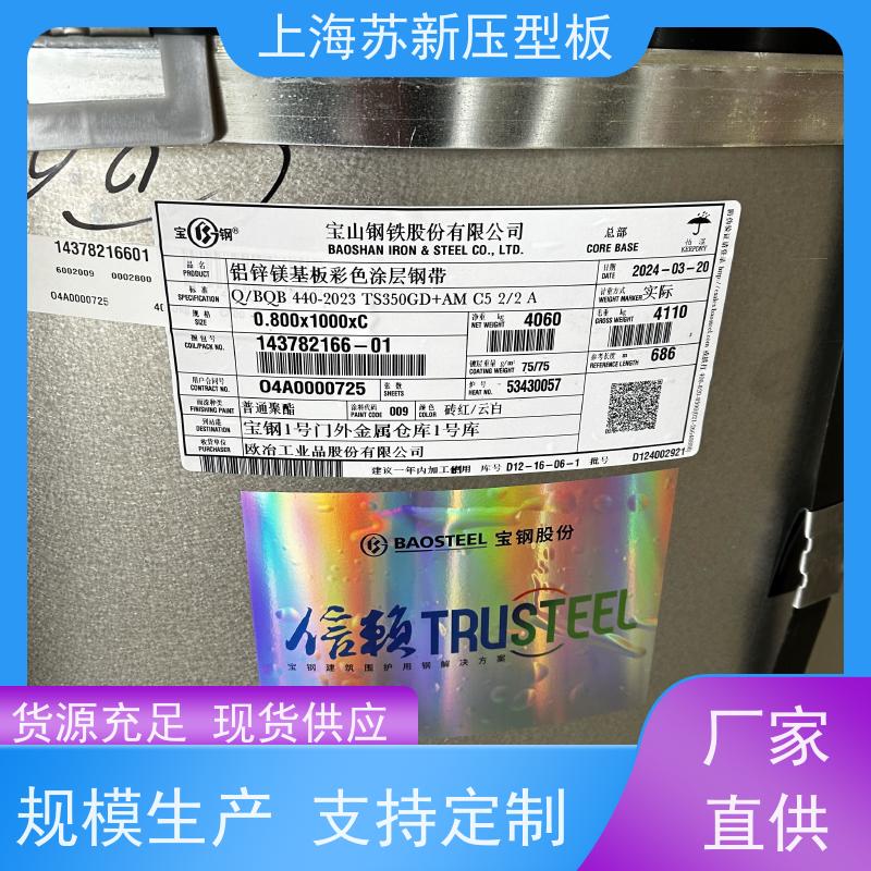 马钢 镀铝锌板 减少噪音的传播 可定制 钢结构 畜牧专用彩钢板 