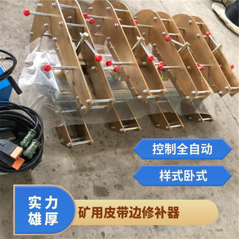 U型夹皮带边修补器 矿用输送带点修 补器 电热式胶带硫化机