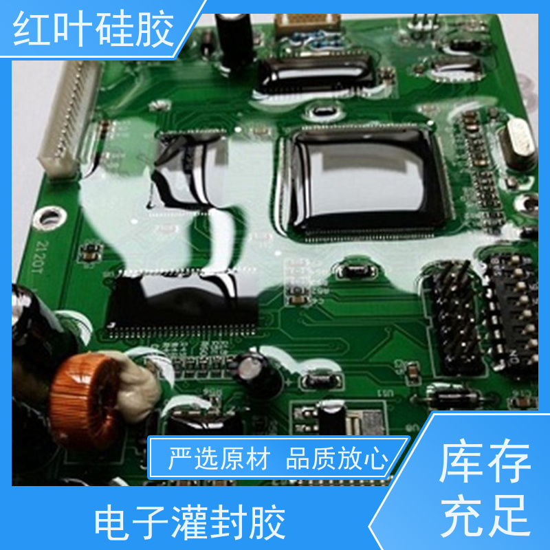 红叶硅胶 信越封装胶 高效导热 具有优良绝缘性能 物流配送 发货快