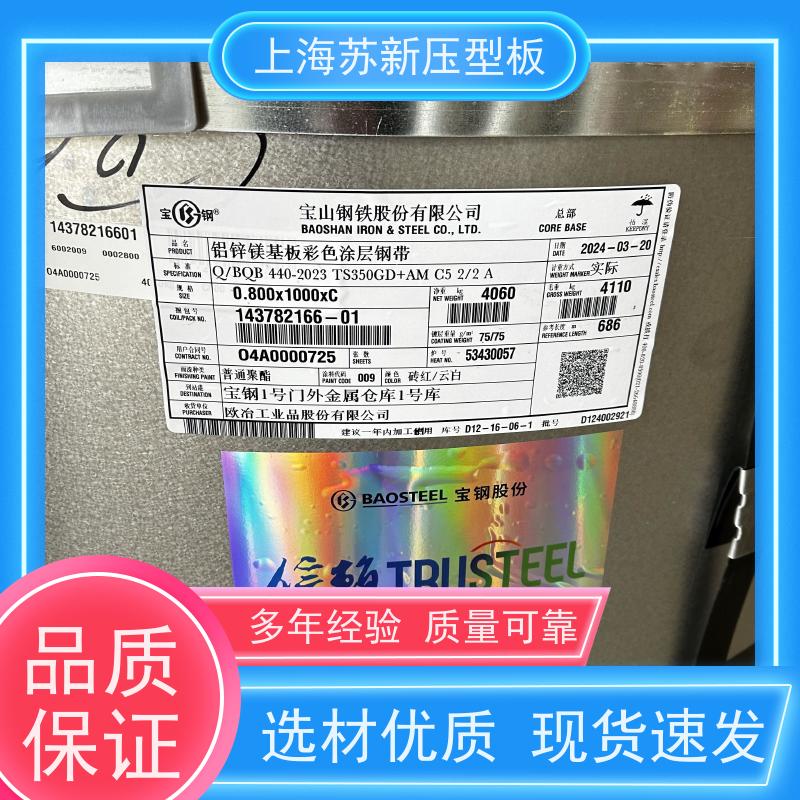 宝钢总部 塑粉彩钢卷 材质优良 较强的稳定性 源头厂家 送货上门