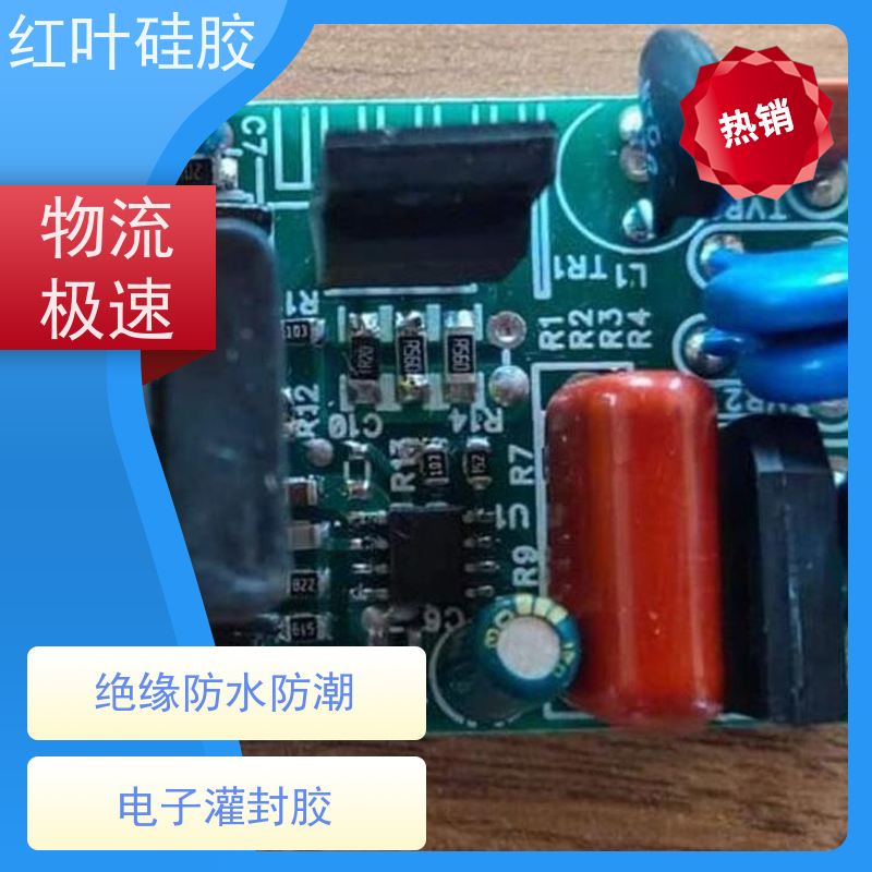 红叶硅胶 电子电气元件的灌封胶水 高强度耐高温 防腐耐磨 节能环保 