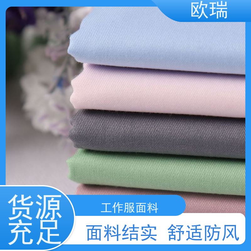欧瑞 工作服面料 保温隔热抗菌吸湿功能性服装料 颜色充足 