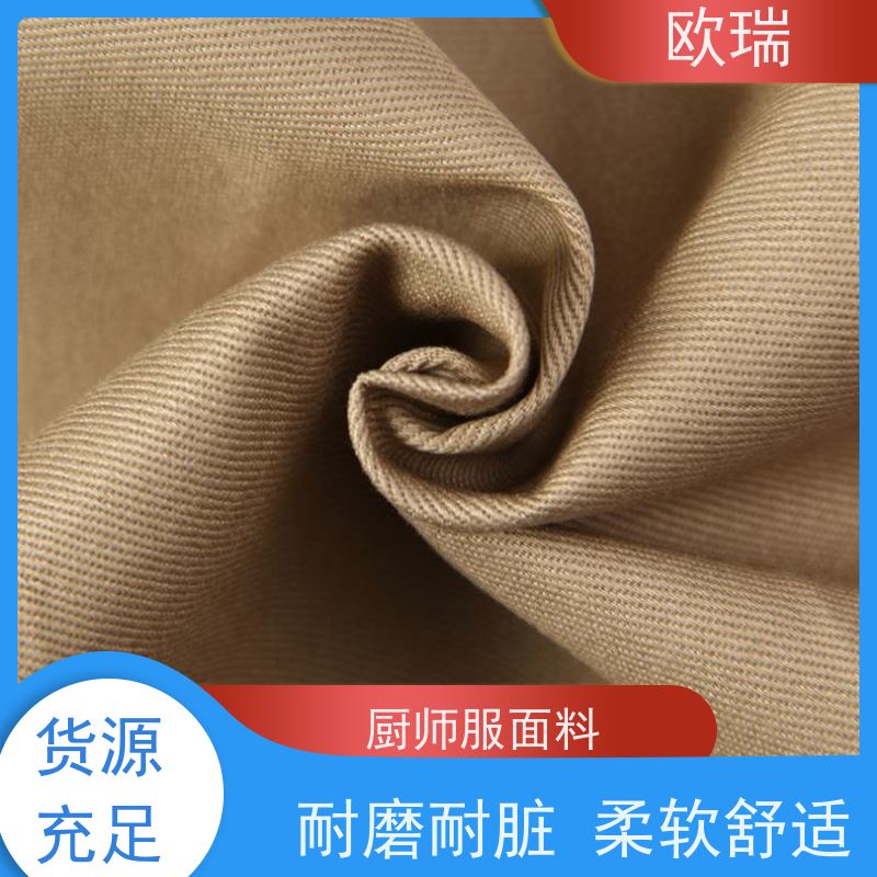 欧瑞 保安制服面料 吸湿排汗 耐磨耐脏 多种颜色可选