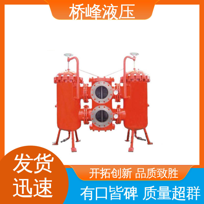 桥峰液压 精良大流量双筒过滤器 品质优良 规格齐全 性能稳定