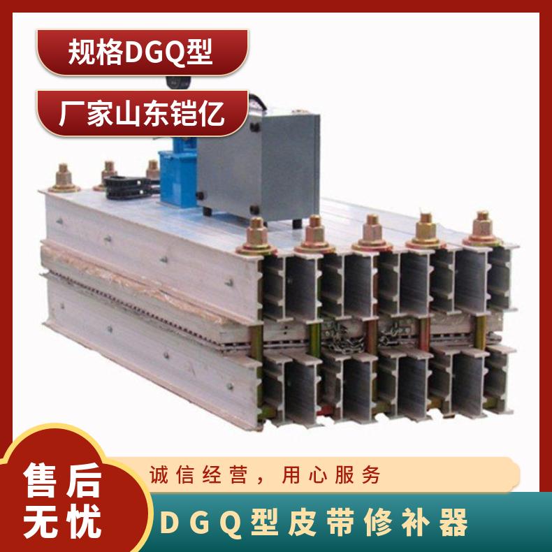 矿用防爆点式修补硫化机 DGQ型皮带修 补器 输送带边器