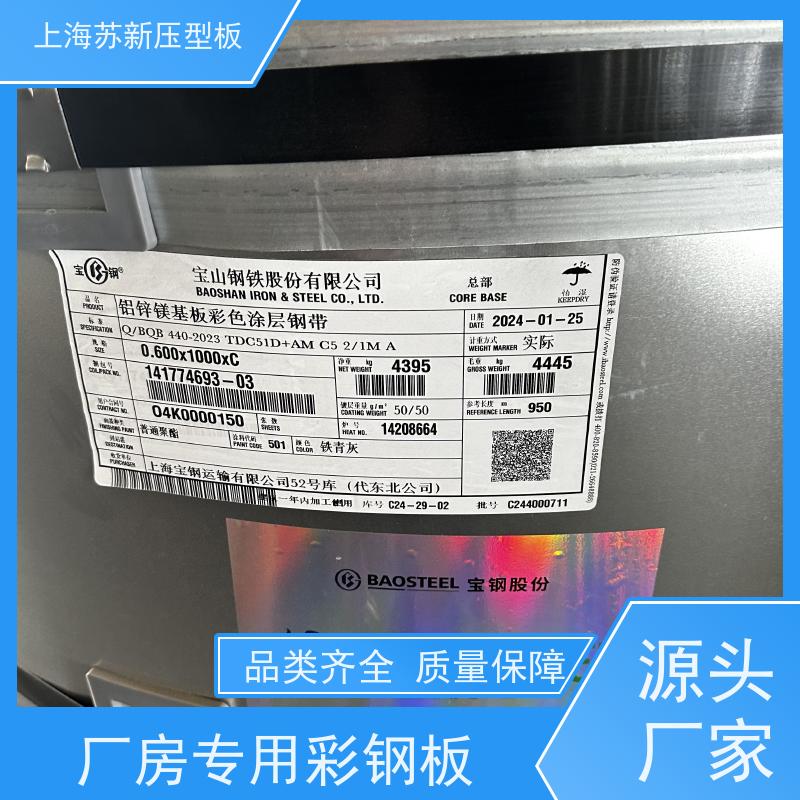 马钢 PVDF氟碳彩钢板 减少噪音的传播 可定制 源头厂家 送货上门