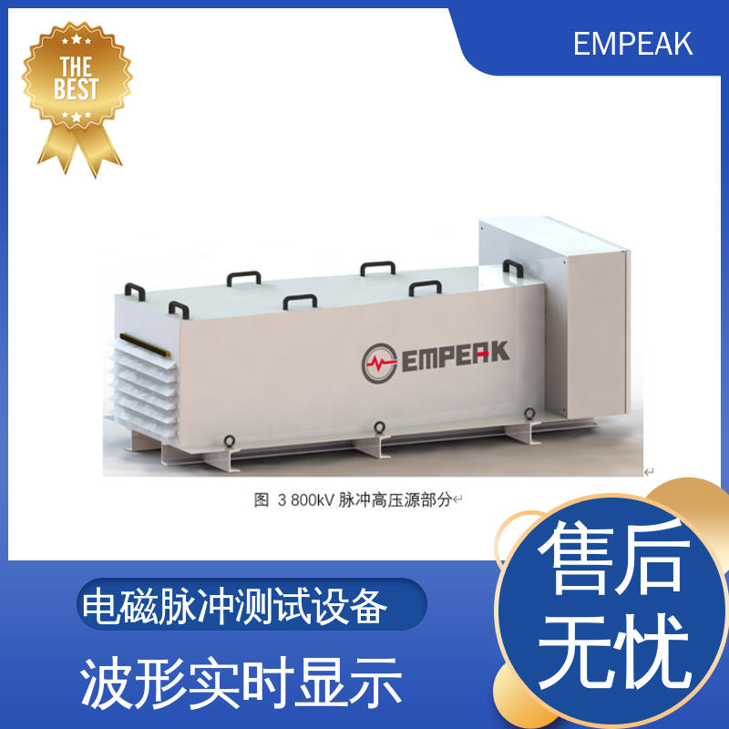 EMPEAK 电磁脉冲模拟发生器 测试能力精确高 性能好 精度高 运行稳定