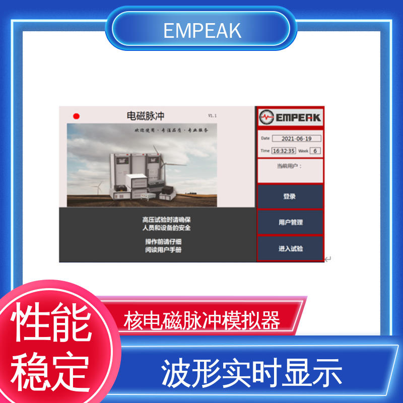EMPEAK RS105测试系统 发生器输出峰值50kV/m 品质好 性价比高