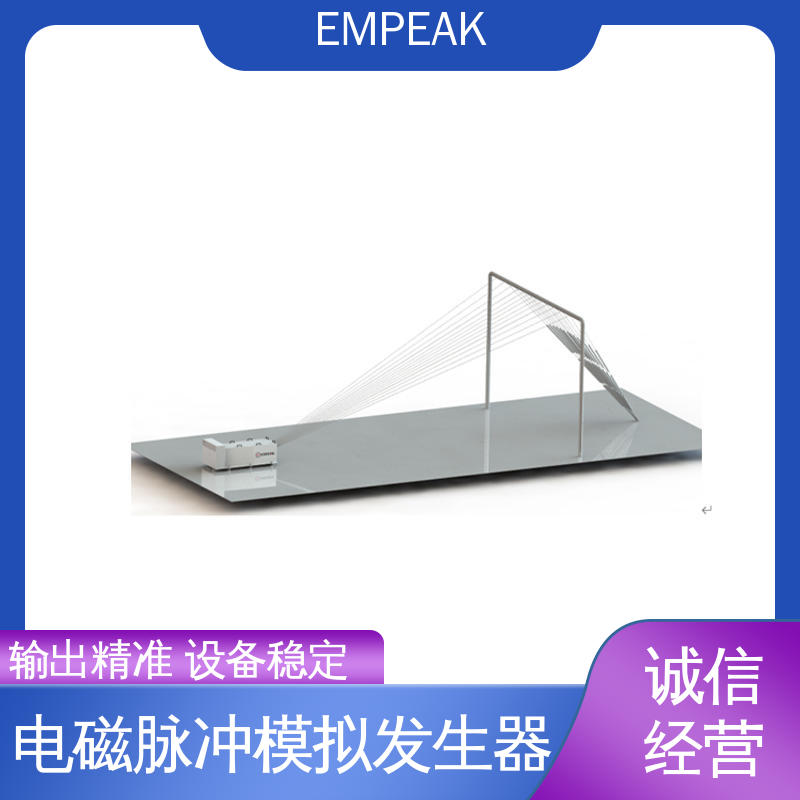EMPEAK RS105电磁脉冲测试设备 信号模拟器 工业系统