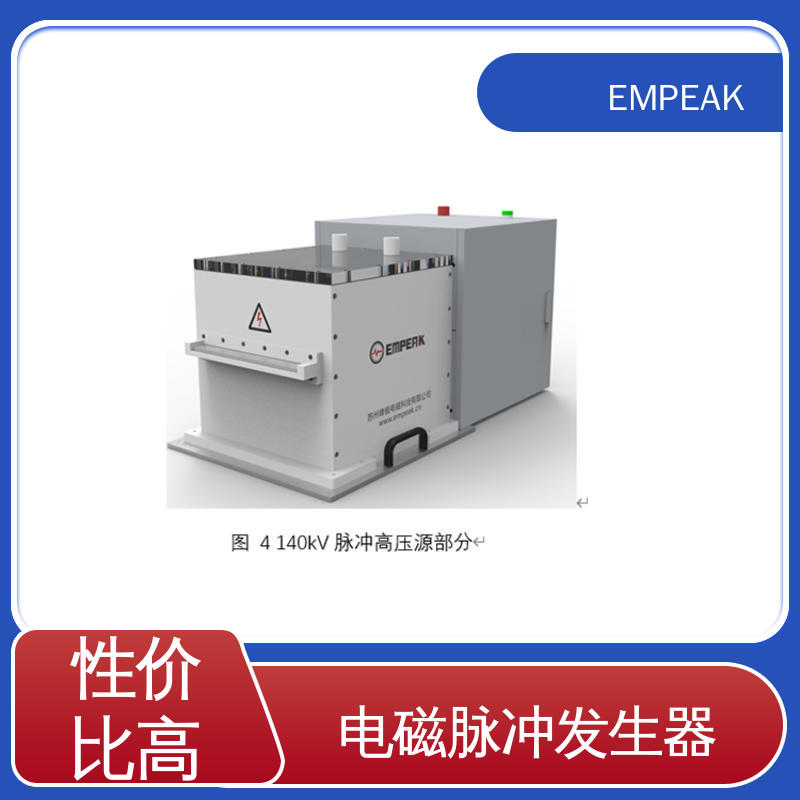 EMPEAK 电磁脉冲发生器 双路充电电源 手动 自动检测