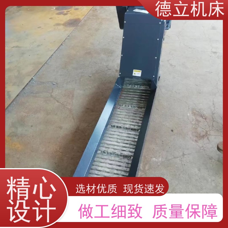 德立机床 环保材料 磁性排屑机 经济实惠 不产生过载