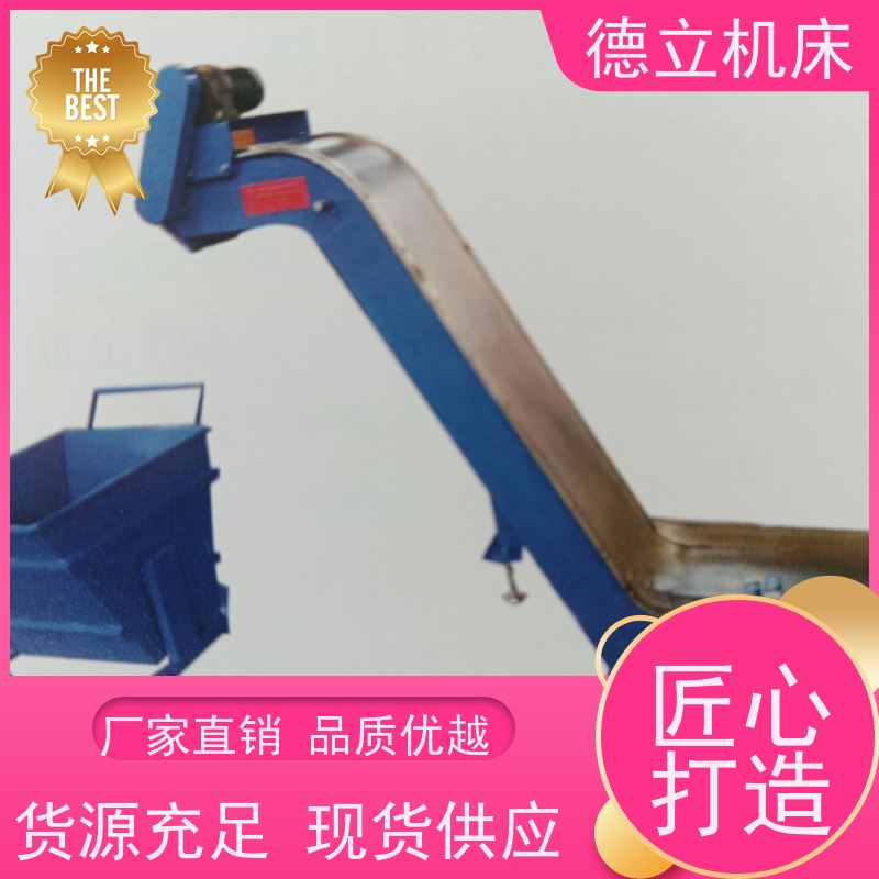 德立机床 环保材料 振远排屑机 输送效率高 快速响应