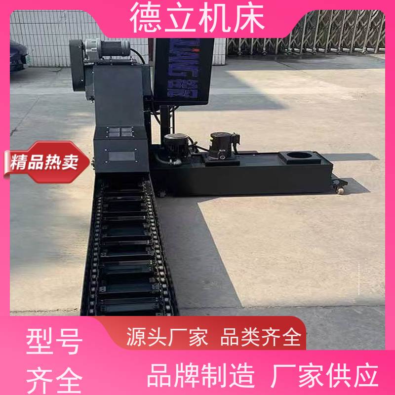 德立机床 多功能组合 振远排屑机 经济实惠 数控车床加工中心适用