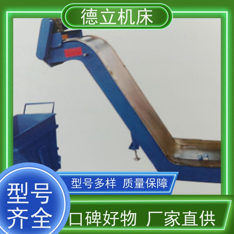 德立机床 防腐蚀 排屑机 经济实惠 数控车床加工中心适用