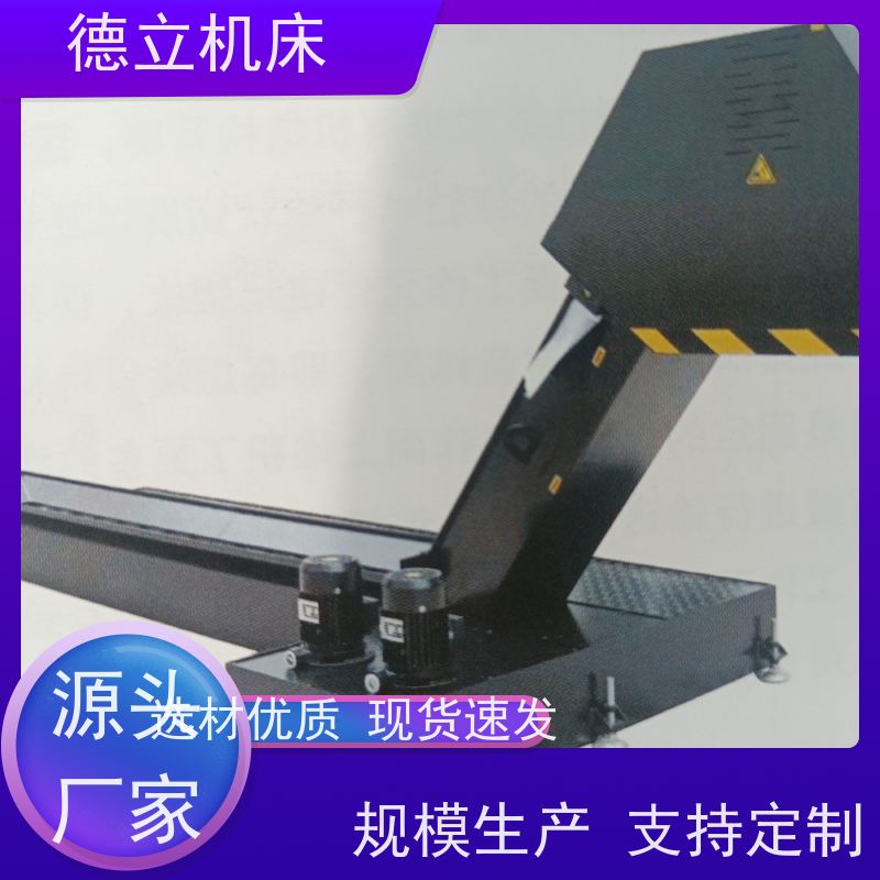 德立机床 环保材料 磁性排屑机 可靠性强 快速响应