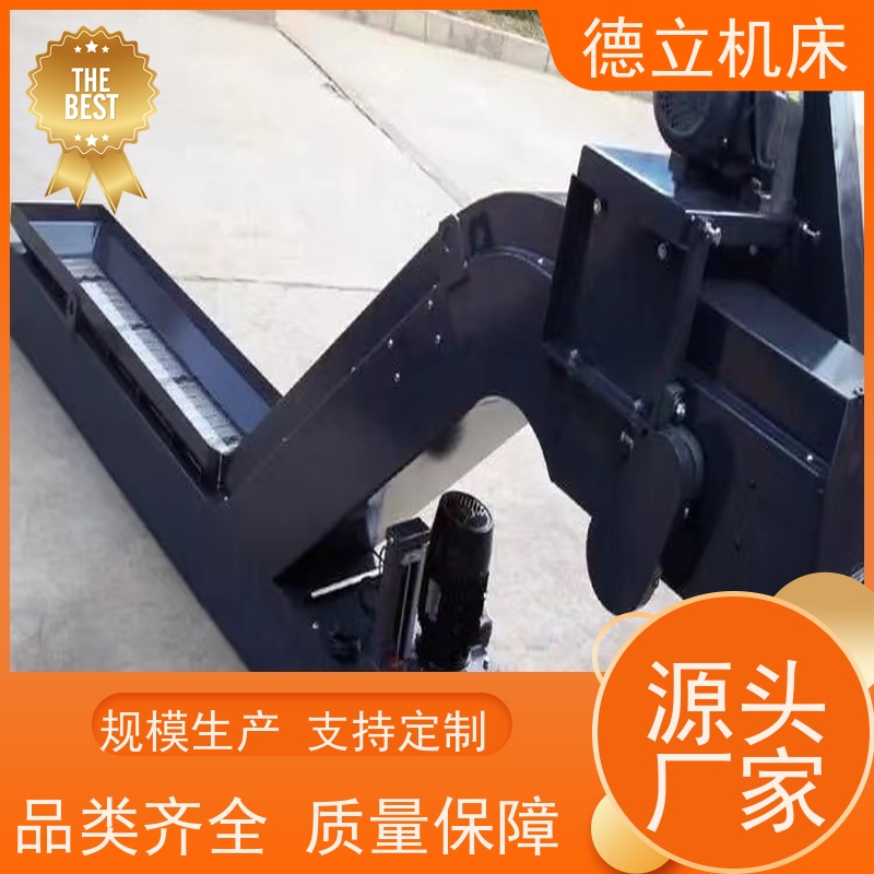 德立机床 通用多功能 排屑机 可靠性强 不产生过载