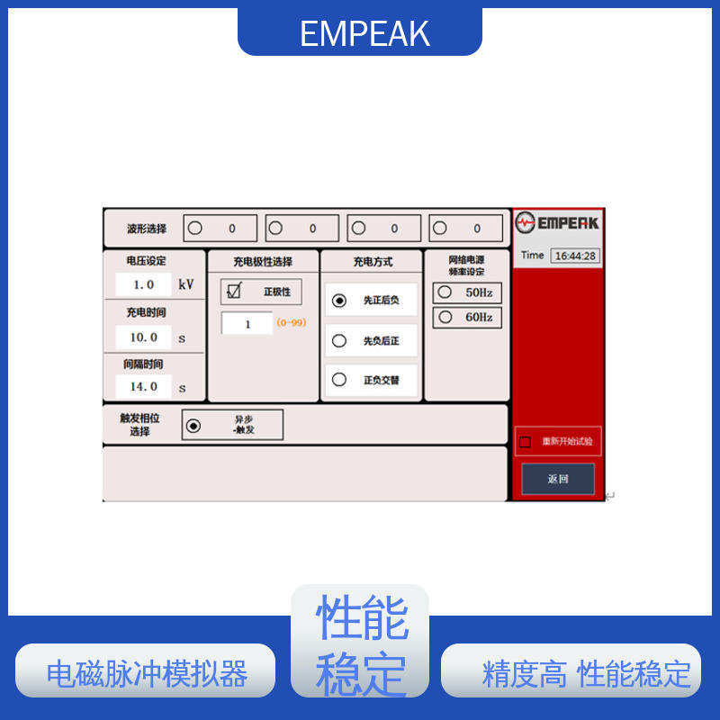 EMPEAK 电磁脉冲测试设备 双路充电电源 精度高 运行稳定