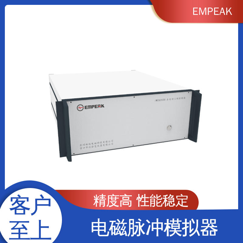 EMPEAK 核电磁脉冲模拟器 安全性和可靠性高 易腐蚀 性能稳定 