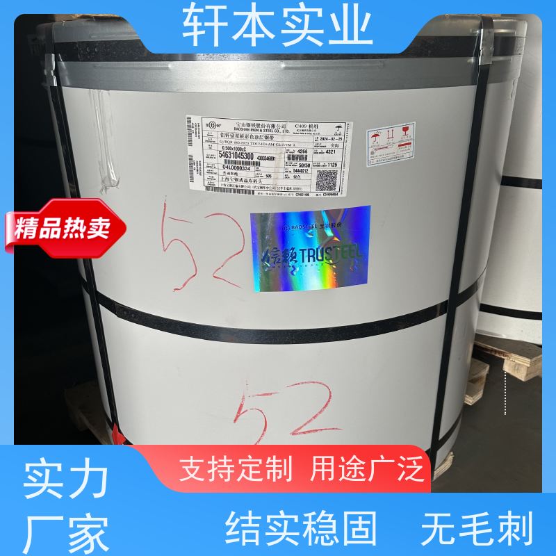首钢 塑粉彩钢卷 色泽鲜艳 耐腐蚀性 支持定制 耐酸碱性