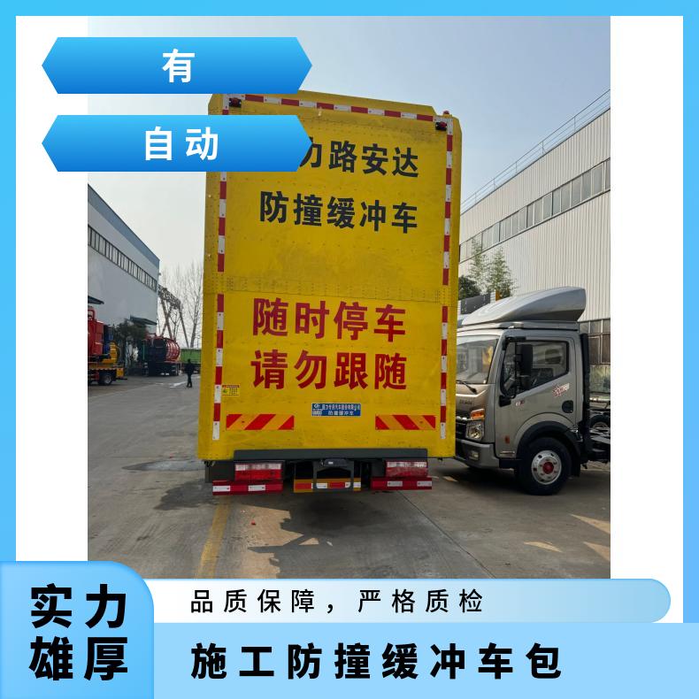 90K高速防撞缓冲车洒水车加装缓冲卫士现货安装
