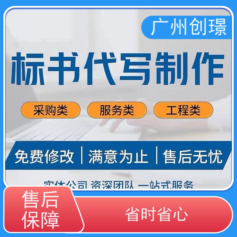 创璟 家具采购 制作投标标书公司 资深专家团队 满意付款