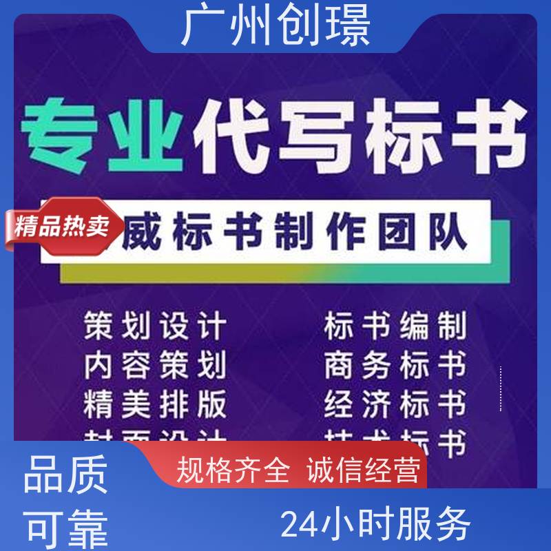 创璟 家具采购 标书制作代理公司 诚信合作 快速审核