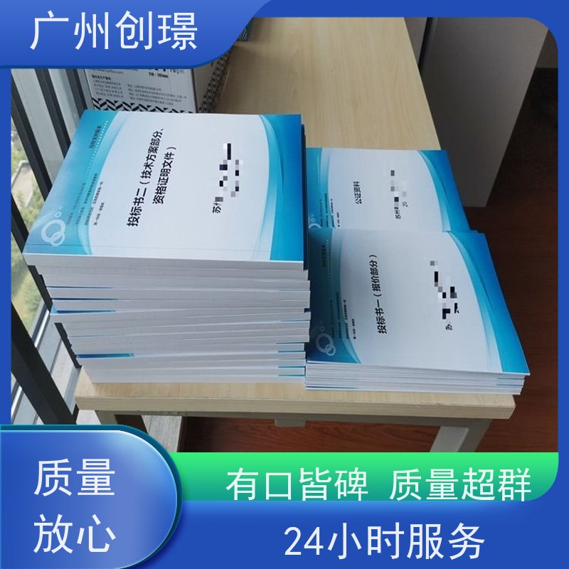 创璟 办公用品采购 制作标书公司 免费修改 品质优先