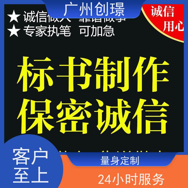 创璟 家具采购 标书制作代理公司 可加急制作 满意付款