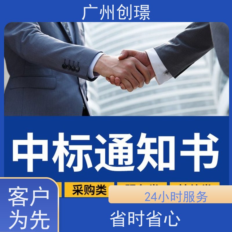 创璟 工程类标书 标书制作代理公司 24小时服务 品质优先