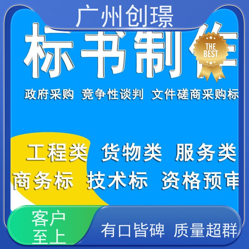 创璟 隧道工程 制作投标标书公司 一站式服务 快速审核